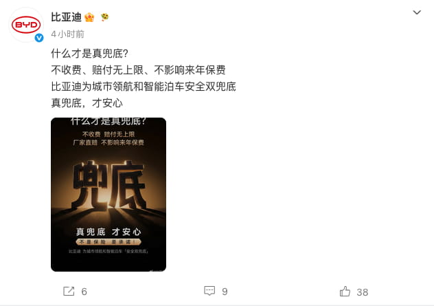 比亚迪详解智驾“真兜底”政策:免费、赔付无上限、厂家直赔不影响保费